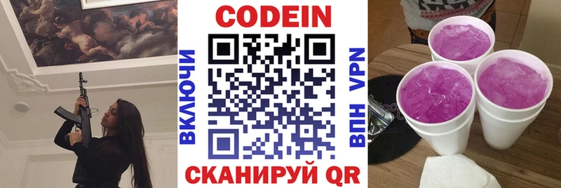 Купить где  Отрадное  Codein напиток Lean (лин) 
